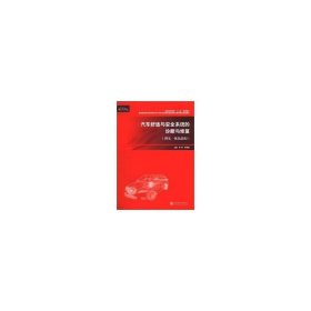 汽車舒適與安全系統(tǒng)的診斷與修復(fù)-理實(shí)一體化教程 李英 郭進(jìn)國(guó) 上海交通大學(xué)出版社 9787313082237 正版舊書(shū)
