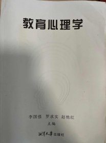 教育心理学