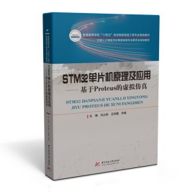 STM32单片机原理及应用