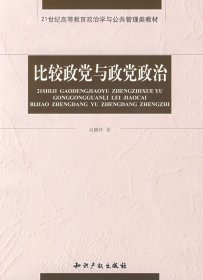 比较政党与政党政治