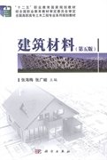 建筑材料（第五版）/“十二五”职业教育国家规划教材·全国高职高专土木工程专业系列规划教材