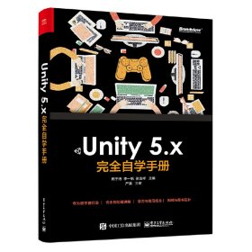 Unity 5.x 完全自学手册