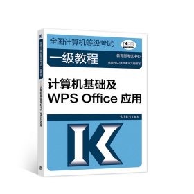 全国计算机等级考试三级教程——数据库技术(2022*新版本) 教育部考试中心 高等教育出版社 9787040576887 正版旧书