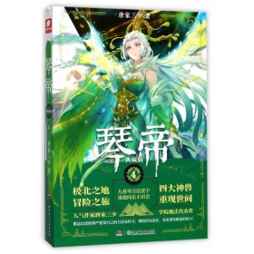 琴帝典藏版4