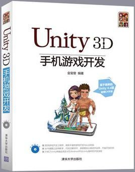 Unity3D手机游戏开发