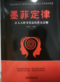 墨菲定律 梁新宇 中国商务出版社 9787510330148 正版旧书