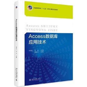 Access数据库应用技术