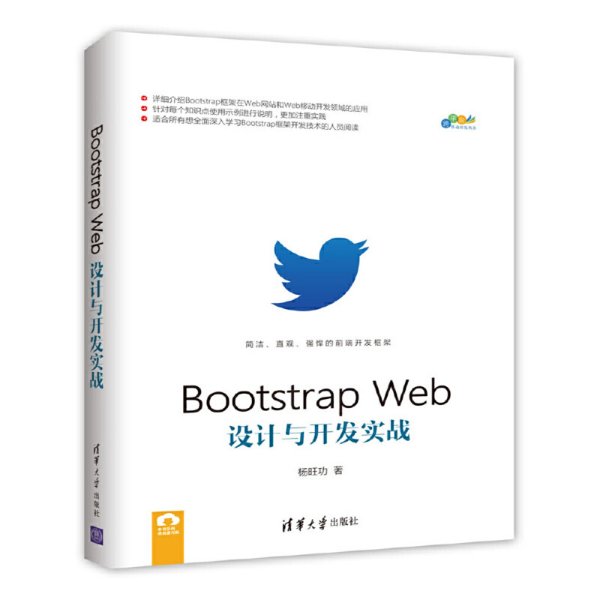 Bootstrap Web设计与开发实战/跨平台移动开发丛书