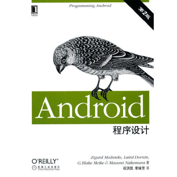 Android程序设计 第二版