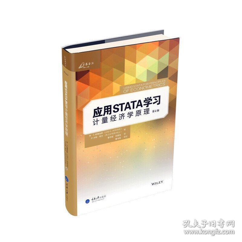 应用Stata学习计量经济学原理 李·C.阿德金斯(Lee C. Adki 重庆大学出版社 9787562494416 正版旧书