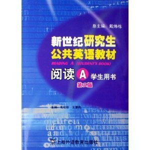 新世纪研究生公共英语教材.阅读.A.学生用书