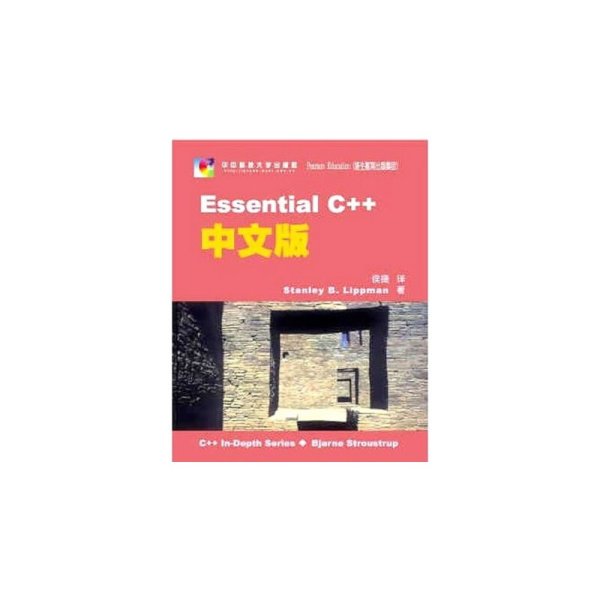 Essential C++中文版