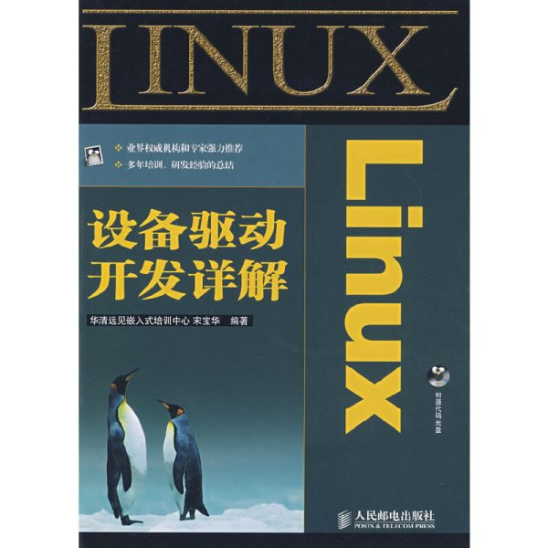 Linux设备驱动开发详解