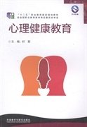 心理健康教育 时勘 外语教学与研究出版社 9787513543613 正版旧书