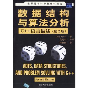 数据结构与算法分析