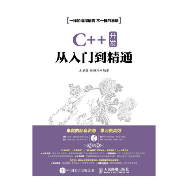 C++ 开发从入门到精通