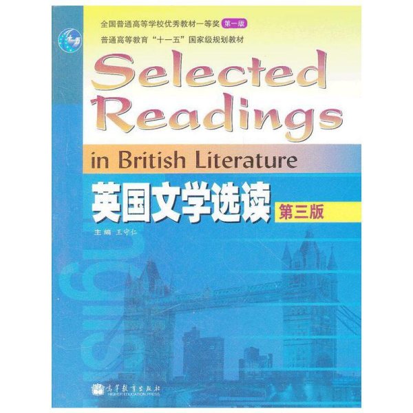 英国文学选读 汉英对照（第三版）