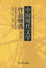 中国现代文学作品精选