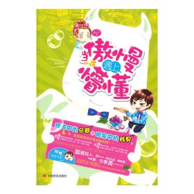 当傲慢遇上懵懂 落七七 中国言实出版社 9787517102878 正版旧书