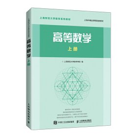 高等数学上册