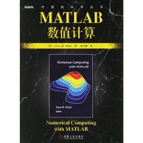 MATLAB数值计算