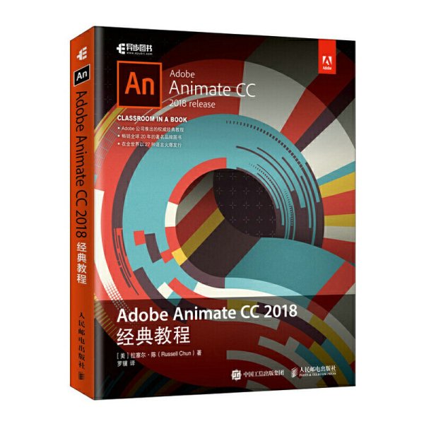 AdobeAnimateCC2018经典教程