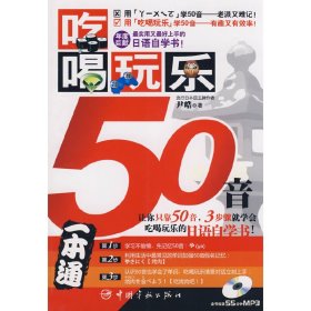 吃喝玩乐50音