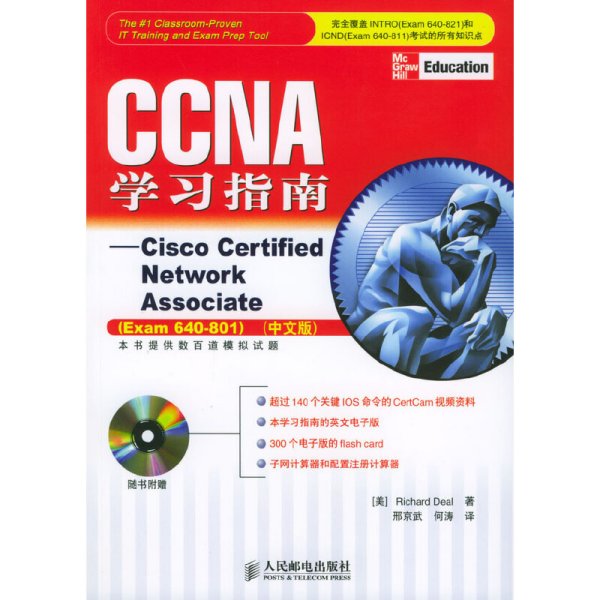 CCNA学习指南：640-801新版已出http://product.dangdang.com/product.aspx?product_id=20504475
