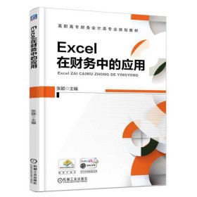 Excel在财务中的应用