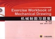 机械制图习题集-第3版第三版 张绍群 机械工业出版社 9787111466383 正版旧书