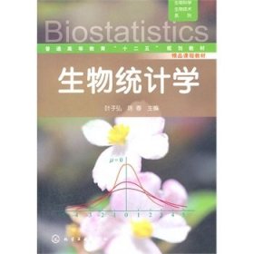 生物统计学