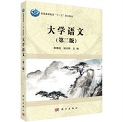 大学语文（第二版）