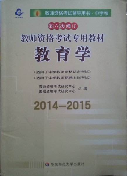 2012-2013江西省教师资格考试专业教材