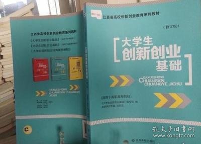 大学生创新创业基础  修订版 刘 彪 文 江西高校出版社 9787549340781 正版旧书