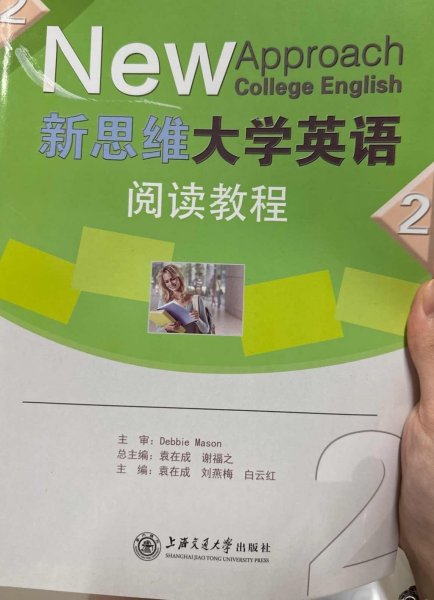 新思维大学英语阅读教程. 2