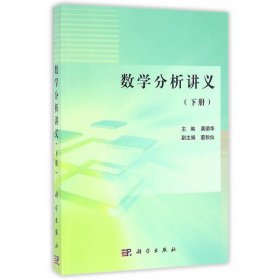 数学分析讲义（下册）