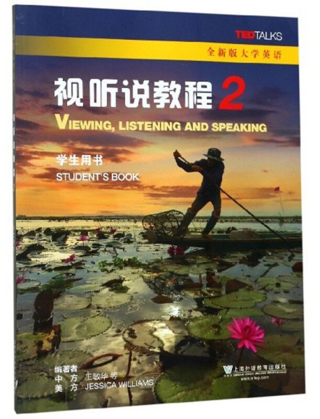 全新版大学英语视听说教程2(学生用书) 王敏华 上海外语教育出版社 9787544658027 正版旧书