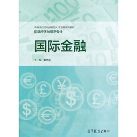 国际金融