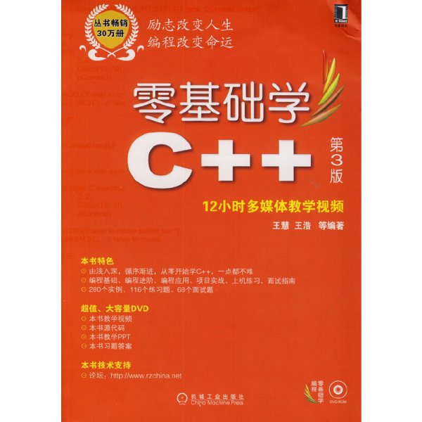 零基础学编程：零基础学C++