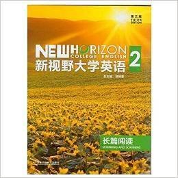 新视野大学英语长篇阅读2(第三版第3版) 郑树棠 外语教学与研究出版社 9787513559843 正版旧书