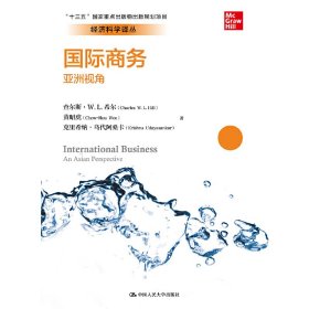 国际商务：亚洲视角/经济科学译丛，“十三五”国家重点出版物出版规划项目