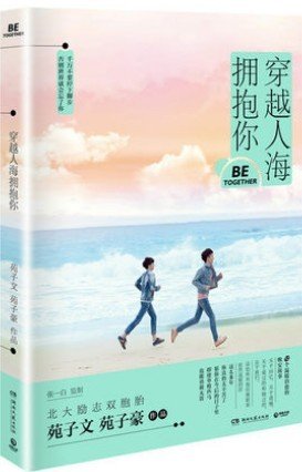 穿越人海拥抱你