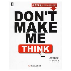 Don’t Make Me Think(原书第2版第二版) (美)克鲁格 机械工业出版社 9787111184829 正版旧书