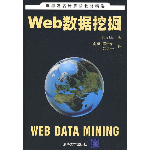 Web数据挖掘