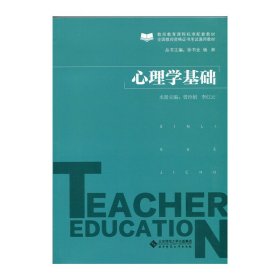 心理学基础