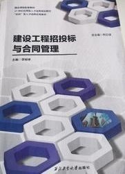 建设工程招标与合同管理 李明孝 西北工业大学出版社 9787561242636 正版旧书