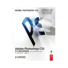 Adobe Photoshop CS5中文版经典教程