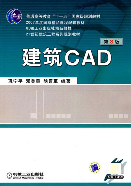 建筑CAD（第3版）