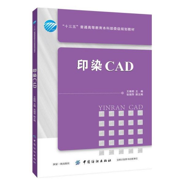 印染CAD