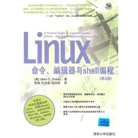 Linux命令、编辑器与shell编程(第2版)